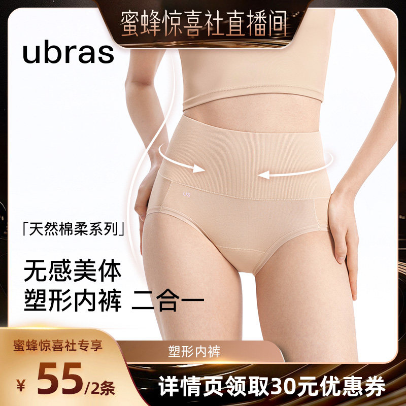【惊喜新势力周】ubras轻收腹蔓越莓加长裆高腰三角裤（两条装）