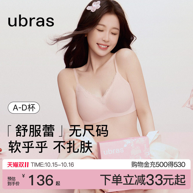 虞书欣同款ubras无尺码舒服蕾内衣女无痕内搭吊带背心蕾丝文胸罩