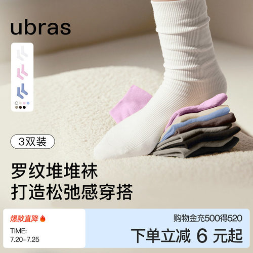 ubras堆堆中筒棉袜3双