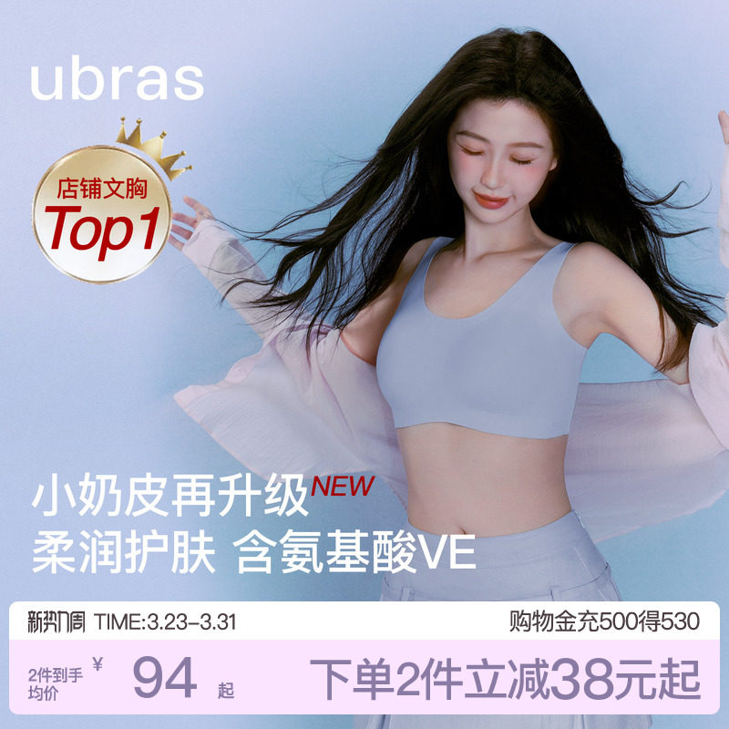 虞书欣同款ubras无尺码小奶皮无痕隐形粉底液内衣背心文胸罩女
