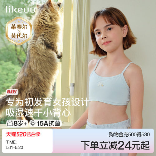 ubras旗下likeuu发育期儿童内衣
