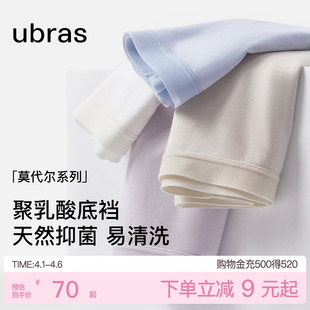 易清洗薄款 女士莫代尔抗菌纯棉无痕中腰短裤 ubras聚乳酸内裤