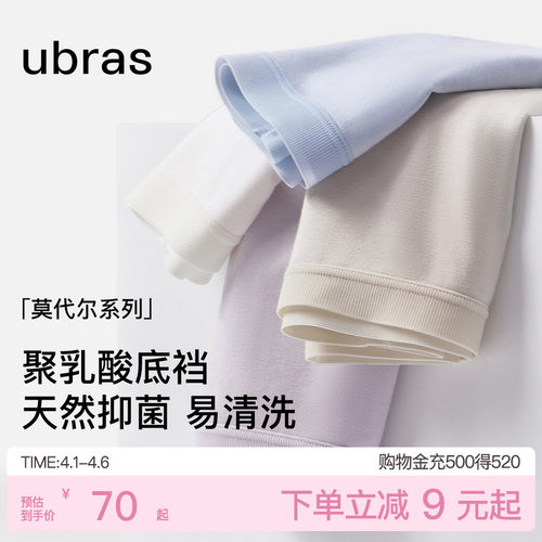 ubras乳酸菌内裤莫代尔无痕抗菌