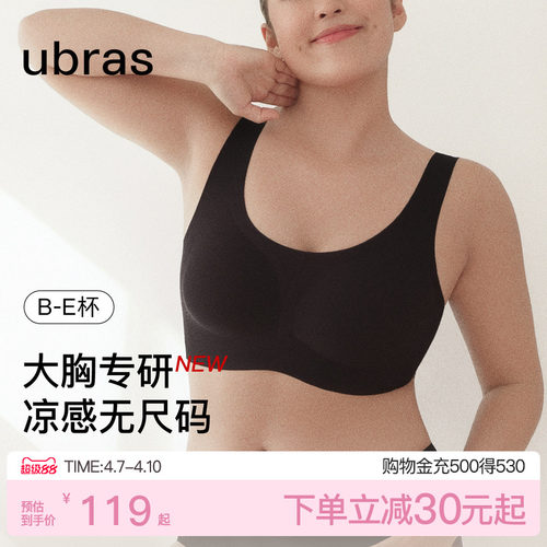 ubras无尺码大胸粉底液文胸