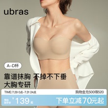 ubras妥妥杯加固防滑无肩带内衣美背大胸显小抹胸聚拢隐形文胸罩