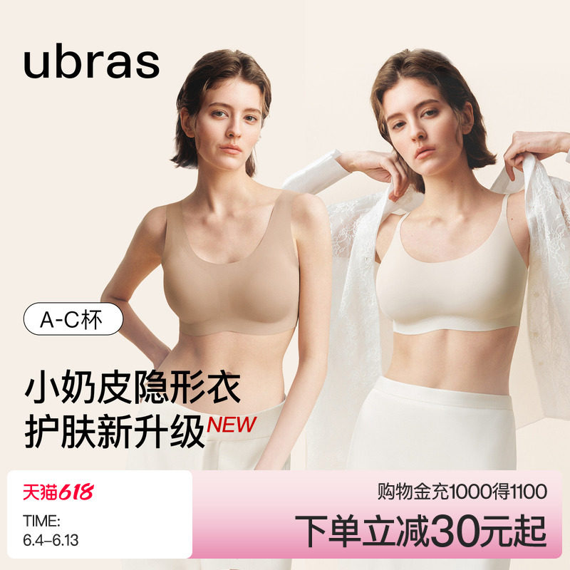 ubras无尺码小奶皮运动舒适细吊带背心无痕小胸聚拢文胸罩内衣