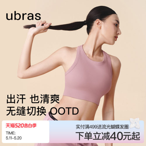 ubras无缝一体织运动工字背心