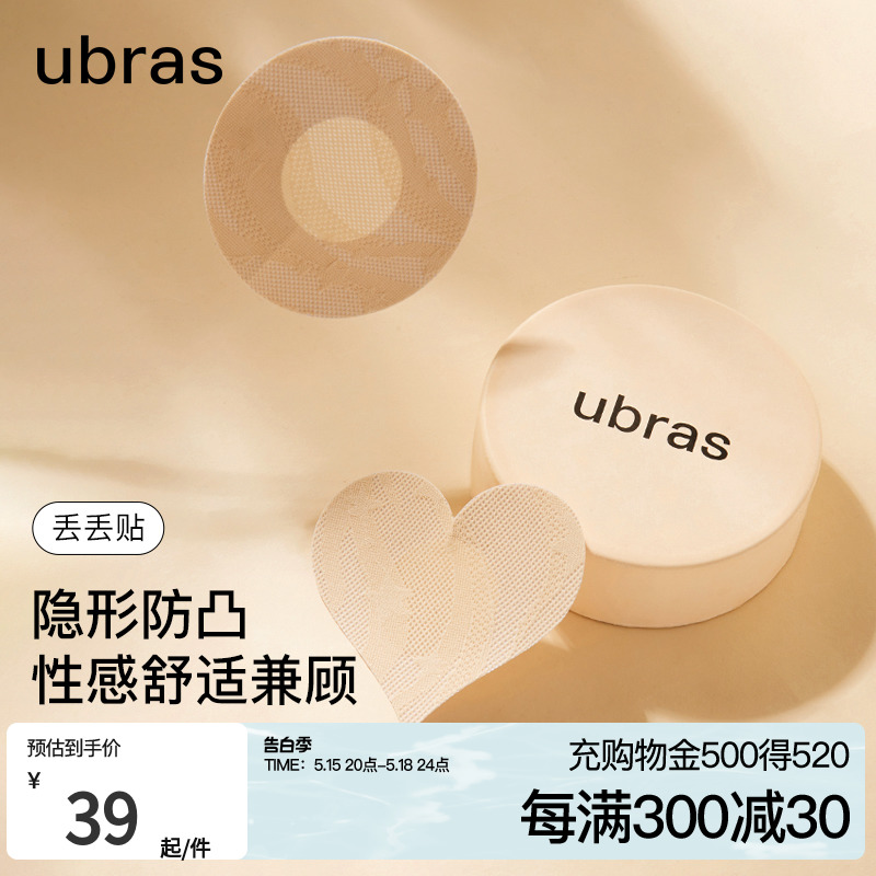 【一次性乳贴】ubras丢丢贴胸贴婚纱透气防凸点隐形超薄无痕乳贴