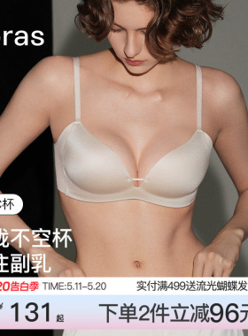 ubras力挺侧收杯小胸聚拢显大无痕收副乳无钢圈隐形粉底内衣文胸