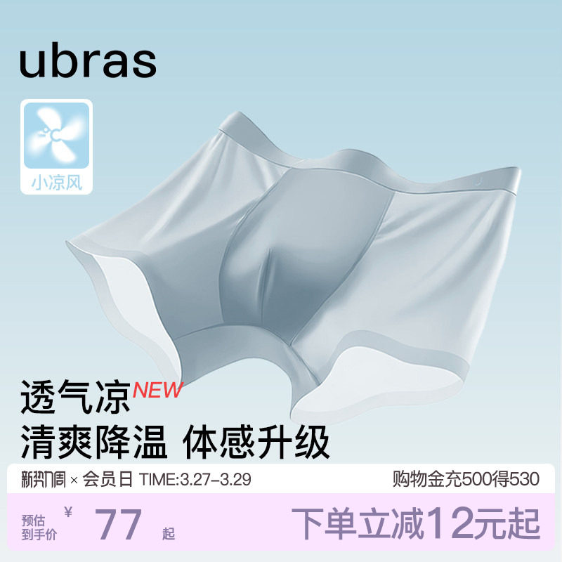 ubras冰丝内裤男士凉感夏季轻薄透气纯棉7A抗菌裆小凉风四角短