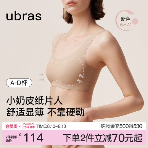 ubras小奶皮纸片人显瘦内衣