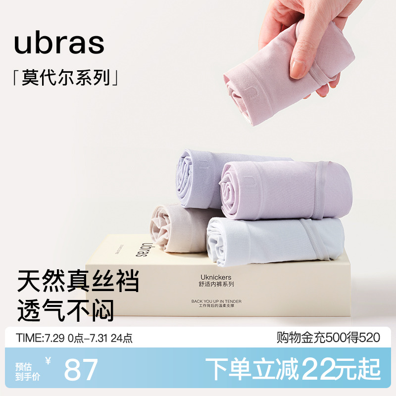 ubras莫代尔桑蚕丝抗菌底裆内裤女透气亲肤柔软中腰女三角裤3条