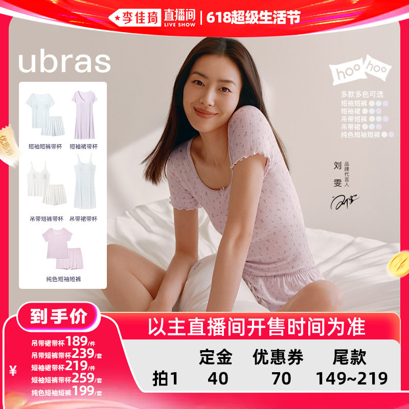 【李佳琦618超级生活节付定金】ubras呼呼薰衣草碎花套装/连衣裙