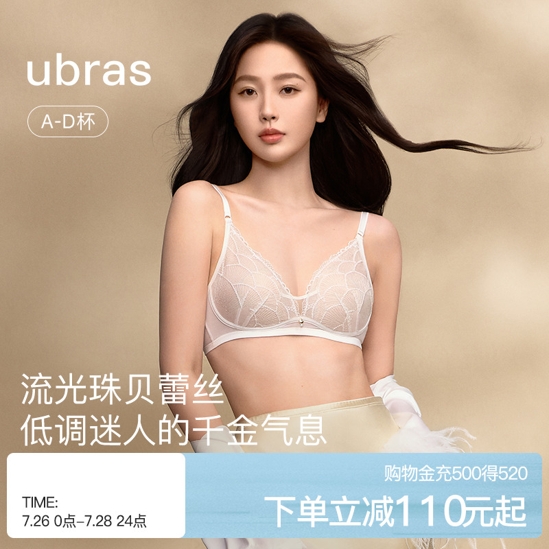 虞书欣同款ubras流光珠贝性感蕾丝轻奢高级显小内衣文胸罩套装女