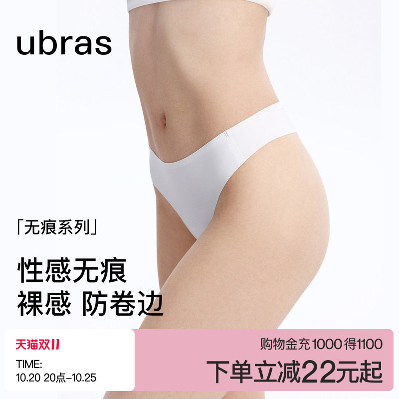 ubras丁字低腰女士内裤15A蔓越莓裆性感健身瑜伽运动无痕三角裤女