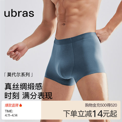 ubras莫代尔男士高弹透气平角裤