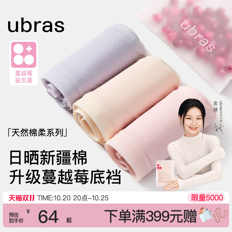 ubras棉中高腰内裤抗菌底裆
