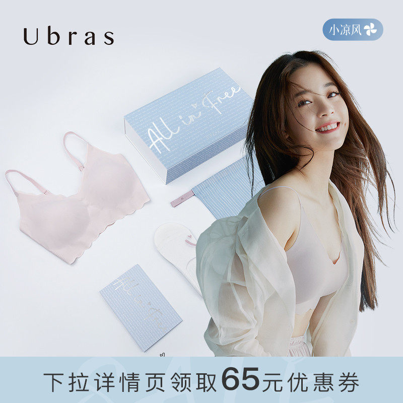 3【薇娅推荐】Ubras 无尺码浪花“小凉风”凉感无痕夏季内衣礼盒