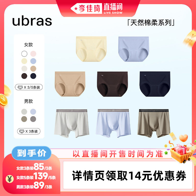 【李佳琦直播间美妆节】ubras无尺码自由棉感女内裤/速干男内裤Ⅰ图片