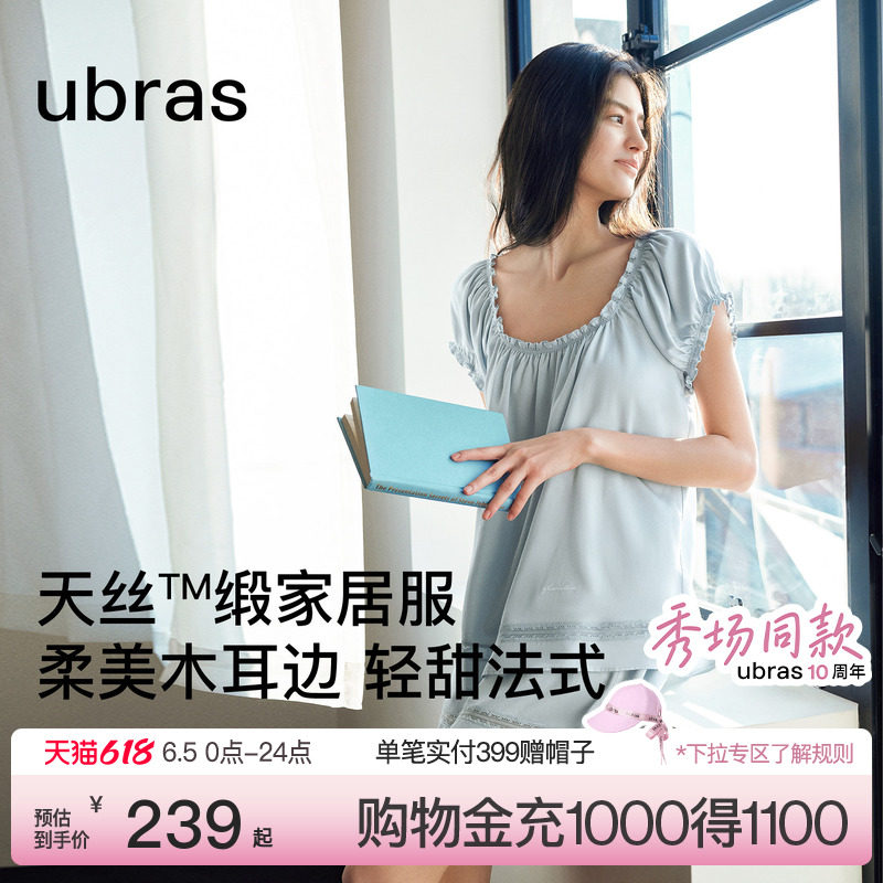【10周年秀场同款】ubras睡衣女天丝缎面家居服冰丝睡裙子新款夏