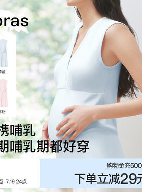 ubras孕期交叉V领哺乳背心