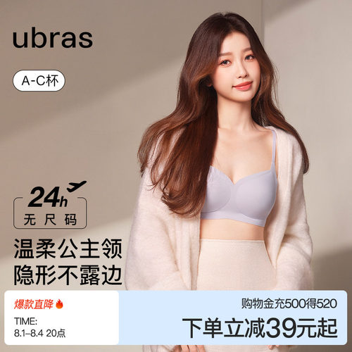 ubras无尺码公主领无钢圈无痕