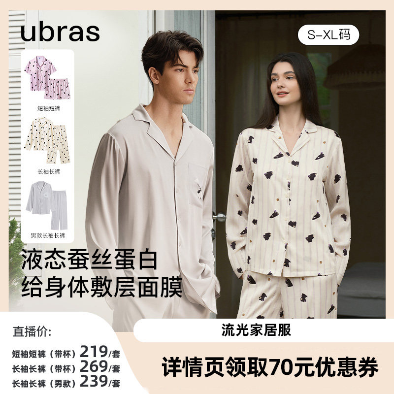 【直播间推荐】ubras流光满印情侣家居服套装Ⅰ