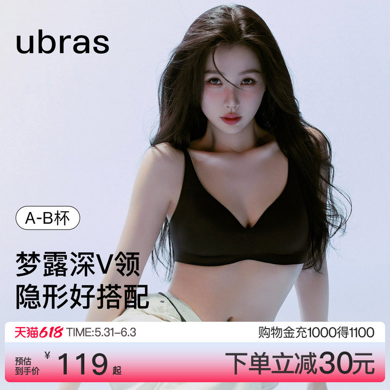 虞书欣同款ubras无尺码梦露深v领内衣无痕隐形背心吊带文胸罩女