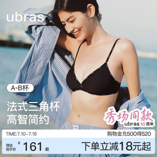 ubras极简字母logo三角杯文胸