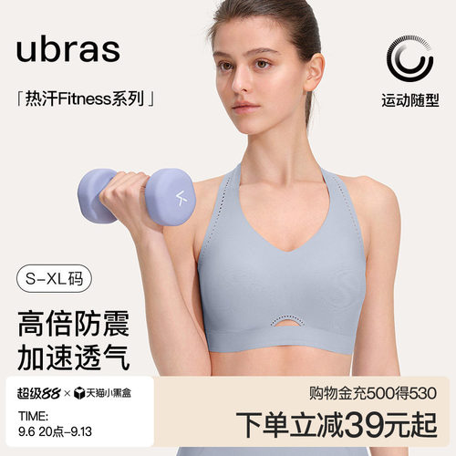 ubras中强度防震透气运动文胸