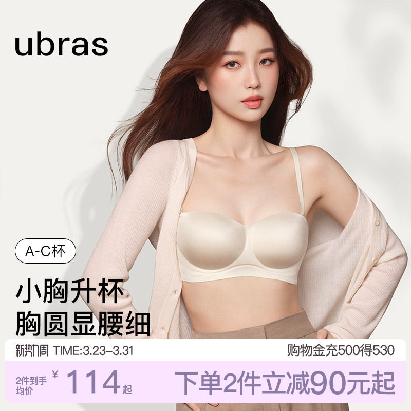 虞书欣同款ubras小胸聚拢圆圆杯抹胸细带收副乳低领文胸罩内衣女