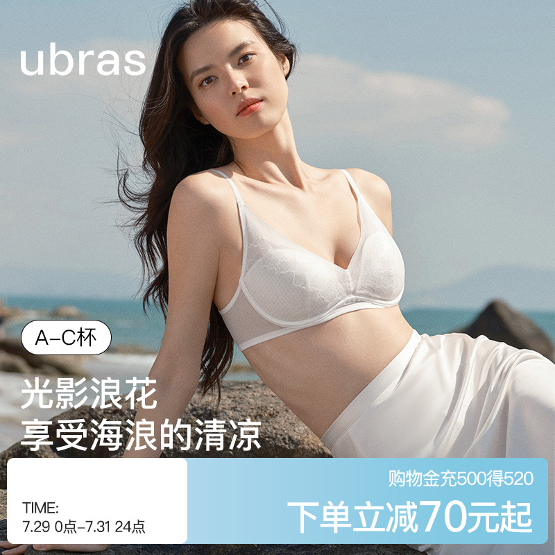 ubras光影浪花内衣性感无痕空气杯小胸聚拢文胸罩女士2025春