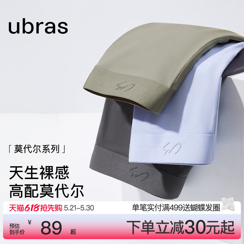 ubras莫代尔无痕男士内裤7A抗菌舒适透气亲肤夏季薄款四平角短