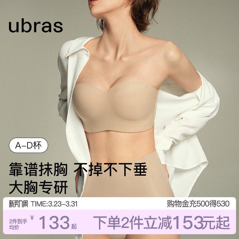 ubras稳稳杯大胸无肩带内衣显小防滑抹胸隐形无痕聚拢美背文胸罩