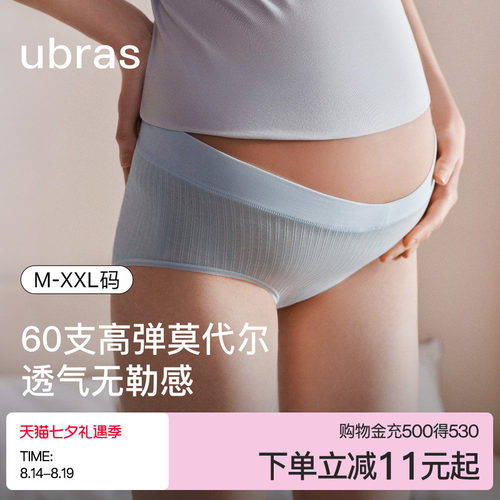 ubras孕妇内裤低腰无痕莫代尔