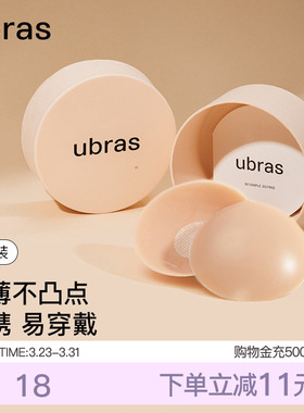 ubras果冻硅胶乳贴女婚纱用防走光隐形防凸点胸贴轻薄内衣3对装
