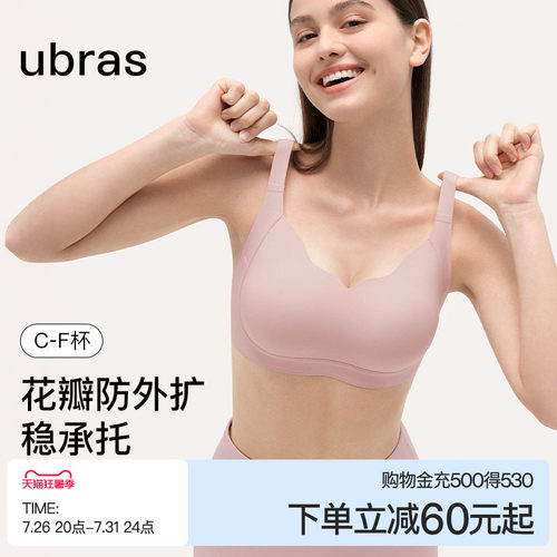 ubras无钢圈大胸显小透气文胸
