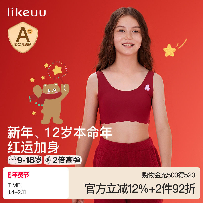 女童本命年红运内衣学生初高中少女文胸青少年女孩背心内裤,女士内衣/男士内衣/家居服,少女文胸,淘宝优惠券,粉丝福利购,淘宝优惠卷