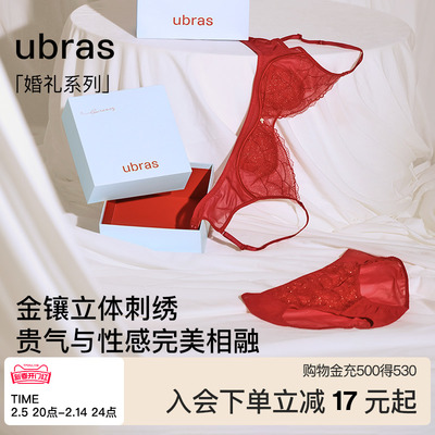 ubras文胸礼盒婚礼季蕾丝
