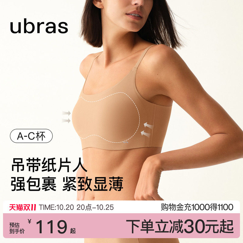 ubras无尺码纸片人小奶皮大胸显小细肩带吊带背心文胸无痕内衣女