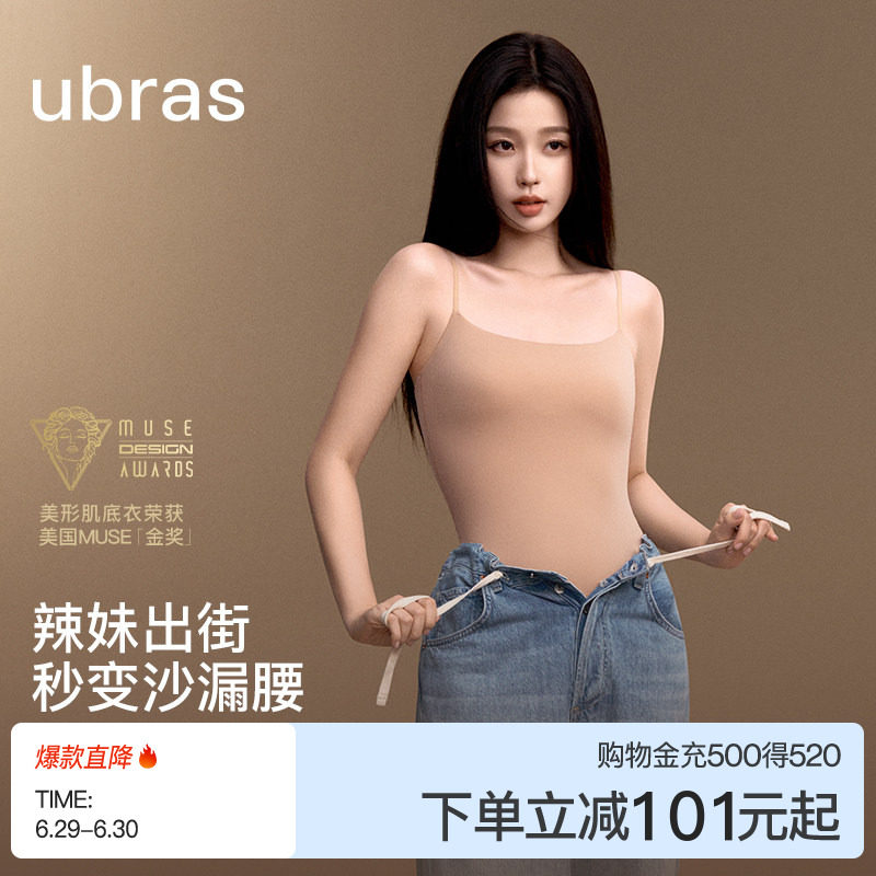 虞书欣ubras美形肌底衣高弹修身显瘦吊带连体塑身美体衣