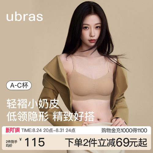 ubras无尺码小奶皮文胸