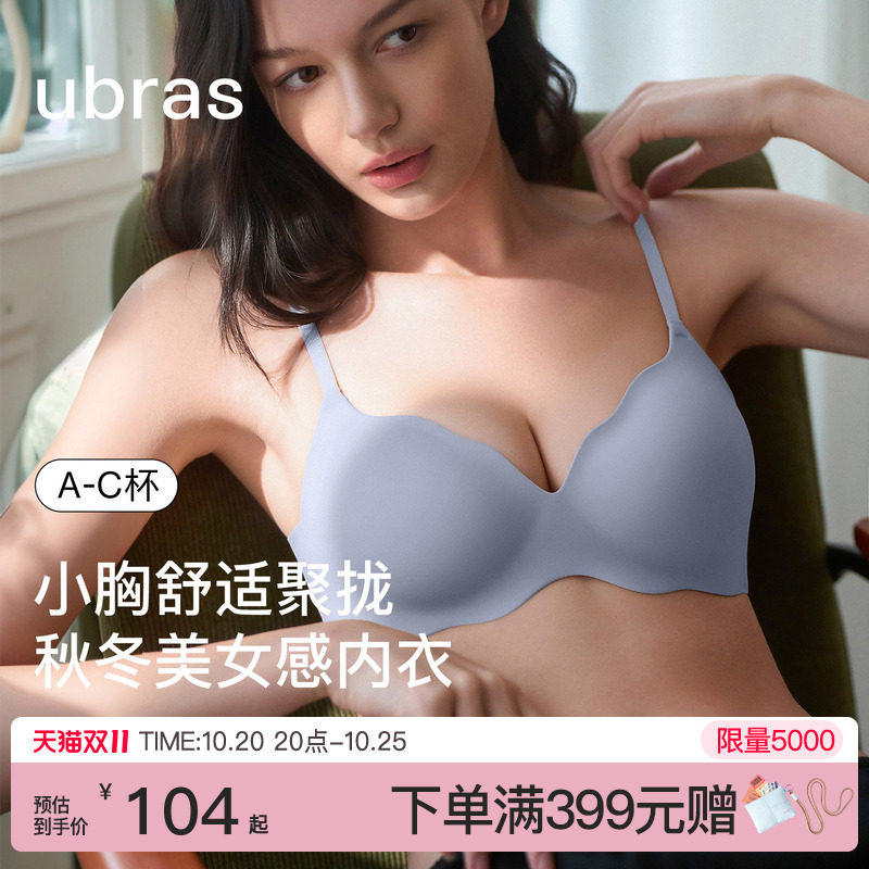 ubras小胸聚拢内衣女无痕隐形光面裸感舒适透气不空杯收副乳文胸