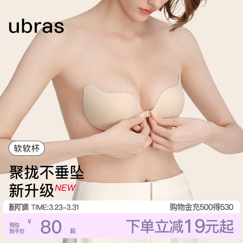 ubras软软杯防滑胸贴女婚纱用小胸显大聚拢上托隐形无痕内衣乳贴