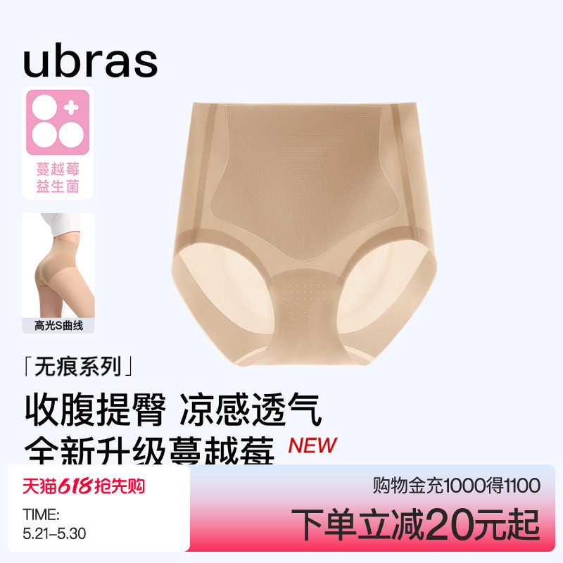 【直播专享】ubras内裤女15A蔓越莓抗菌裆无痕高腰提臀三角裤
