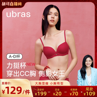 ubras力挺杯聚拢侧收文胸ii 胡可双旦