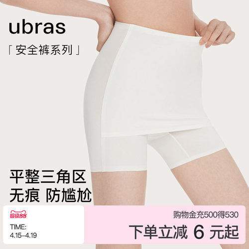 ubras无尺码冰丝安全裤