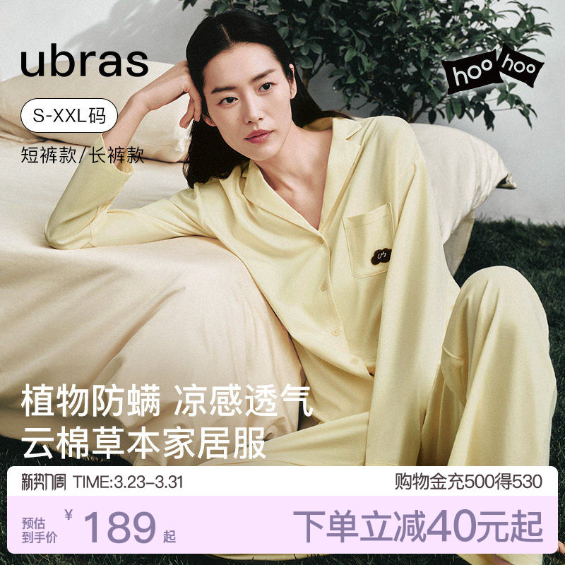 刘雯同款|ubras云棉家居服女士睡衣红色情侣套装男款长袖长裤春