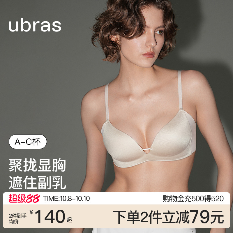 ubras文胸无痕聚拢软支撑系列