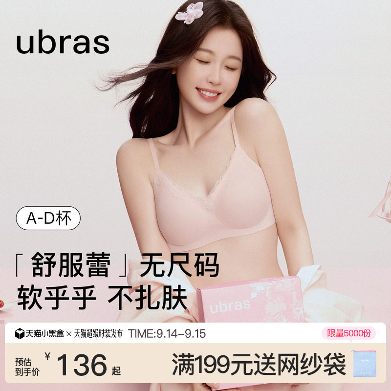ubras无尺码舒服蕾文胸背心内衣图片